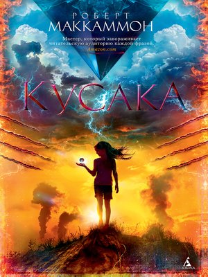 cover image of Кусака